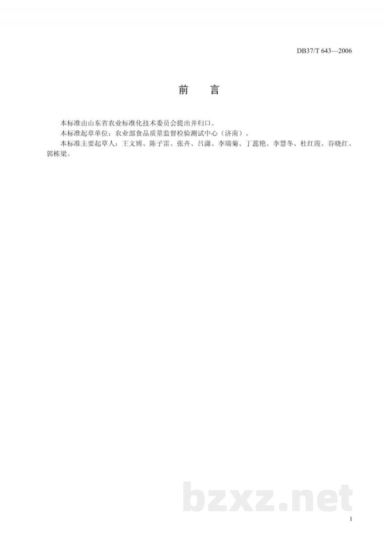 DB37/T 643-2006土壤中灭线磷残留量测定 气相色谱法