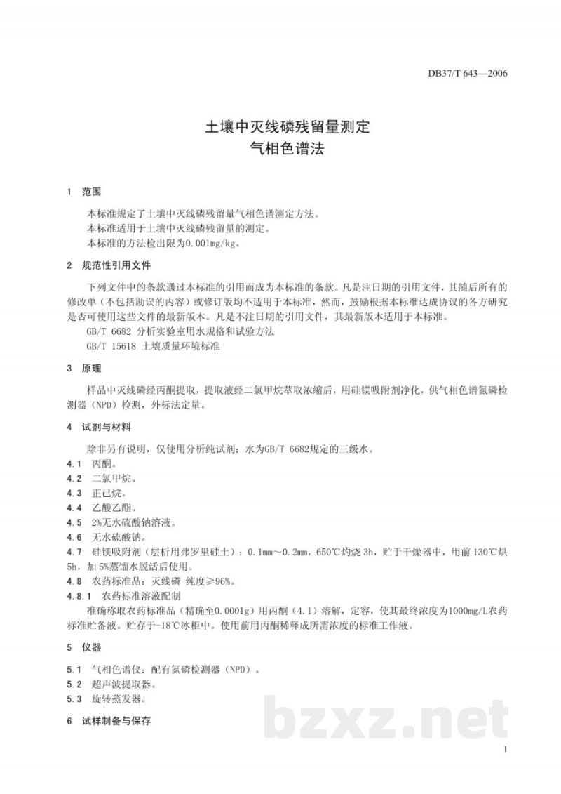 DB37/T 643-2006土壤中灭线磷残留量测定 气相色谱法