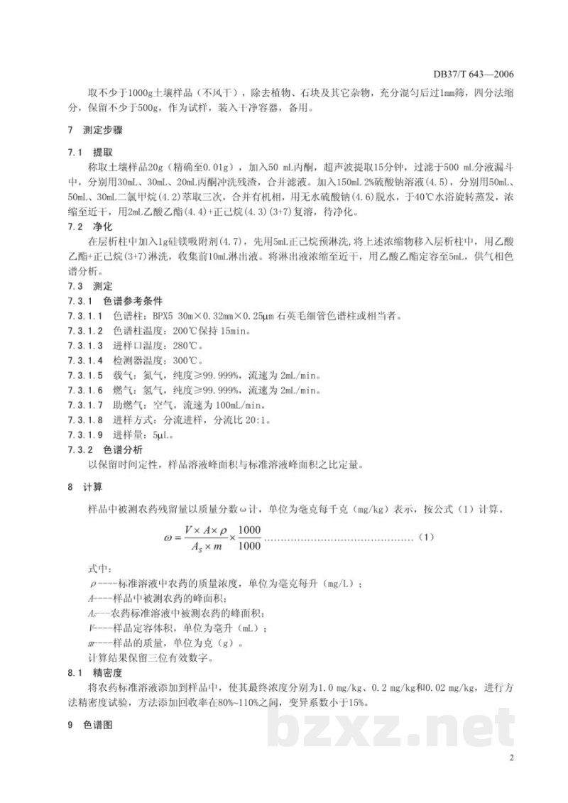 DB37/T 643-2006土壤中灭线磷残留量测定 气相色谱法