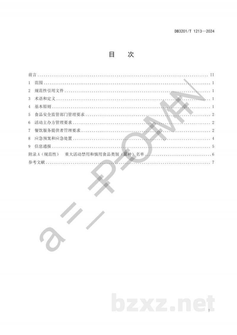 DB3201/T 1213-2024重大活动食品安全管理规范