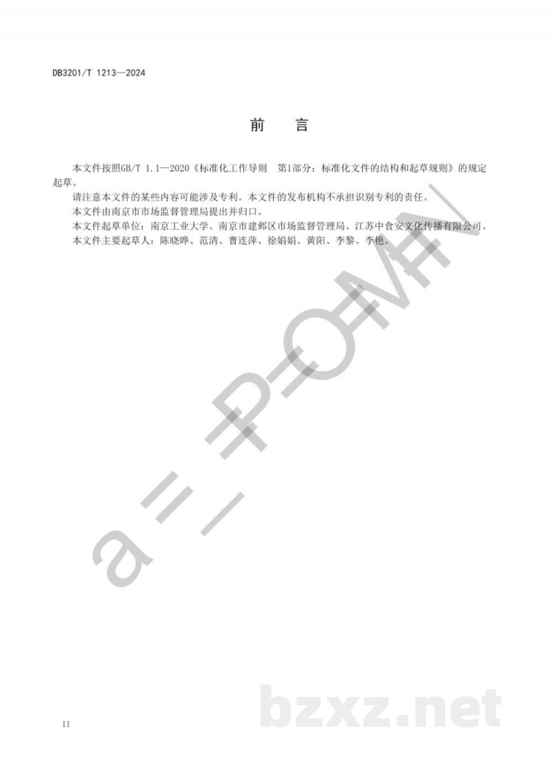 DB3201/T 1213-2024重大活动食品安全管理规范