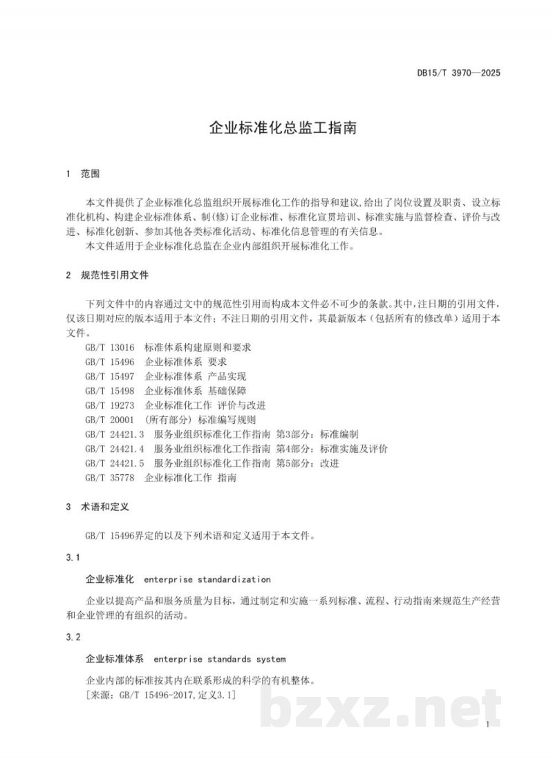 DB15/T 3970-2025企业标准化总监工作指南