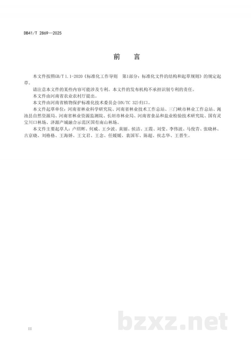 DB41/T 2869-2025花椒主要病虫害绿色防控技术规程
