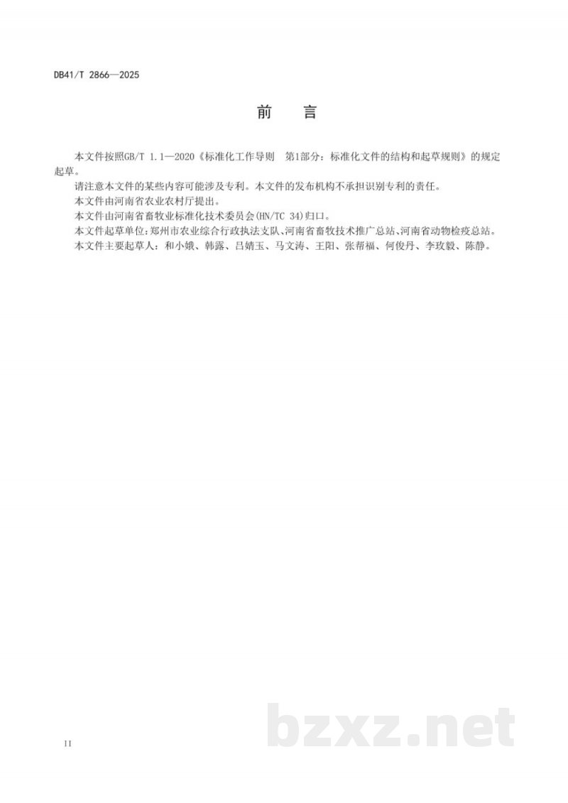 DB41/T 2866-2025动物诊疗机构消毒操作技术规范