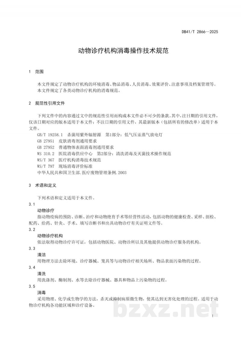 DB41/T 2866-2025动物诊疗机构消毒操作技术规范