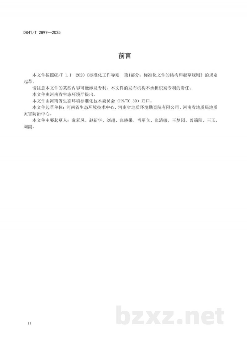 DB41/T 2897-2025饮用水水源保护区标志设置指南
