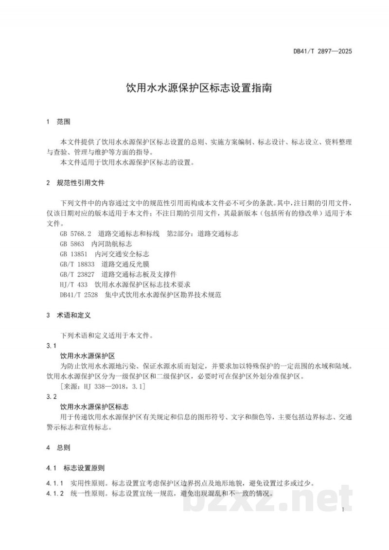 DB41/T 2897-2025饮用水水源保护区标志设置指南