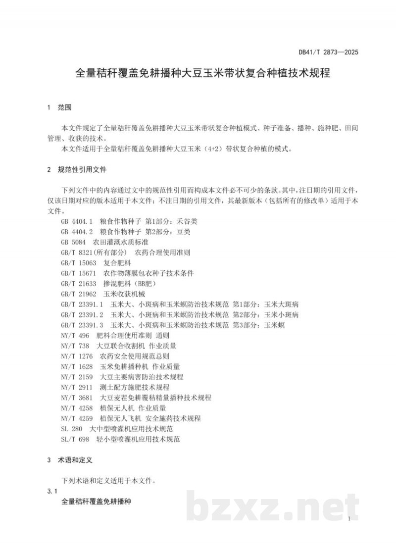 DB41/T 2873-2025全量秸秆覆盖免耕播种大豆玉米带状复合种植技术规程