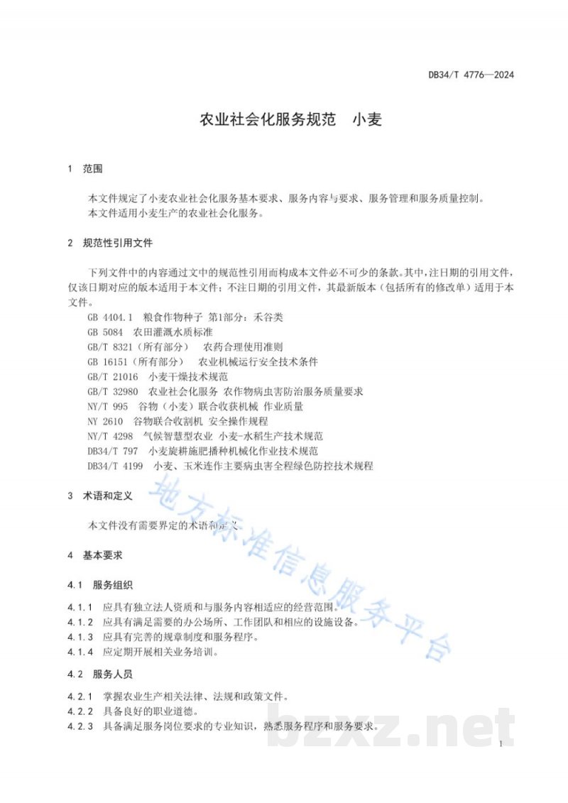 DB34/T 4776-2024农业社会化服务规范 小麦