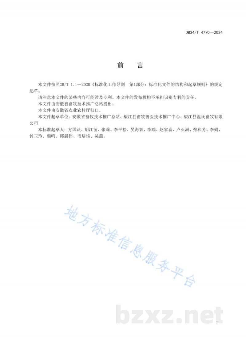 DB34/T 4770-2024番鸭非接触式发酵床养殖技术规范