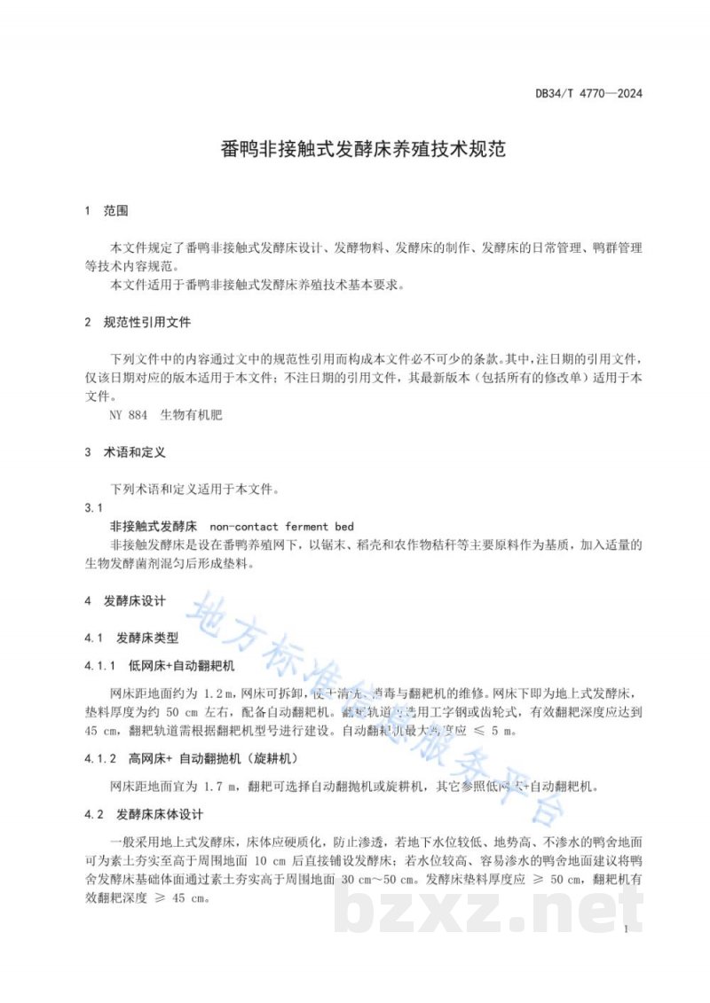 DB34/T 4770-2024番鸭非接触式发酵床养殖技术规范