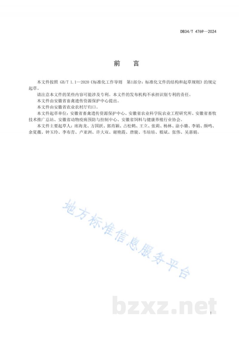 DB34/T 4769-2024畜禽粪污资源化利用“一场一策，制肥还田”技术规程