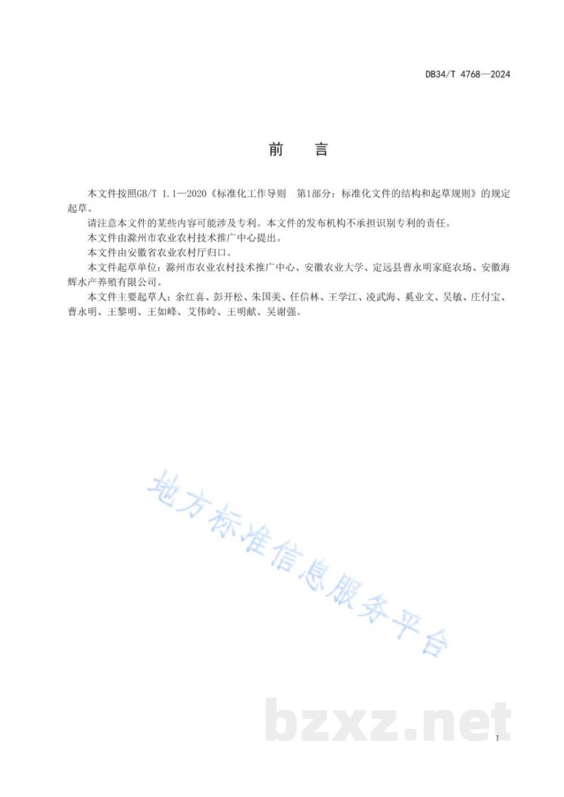 DB34/T 4768-2024一稻两虾（克氏原螯虾和罗氏沼虾）轮养共作技术规程