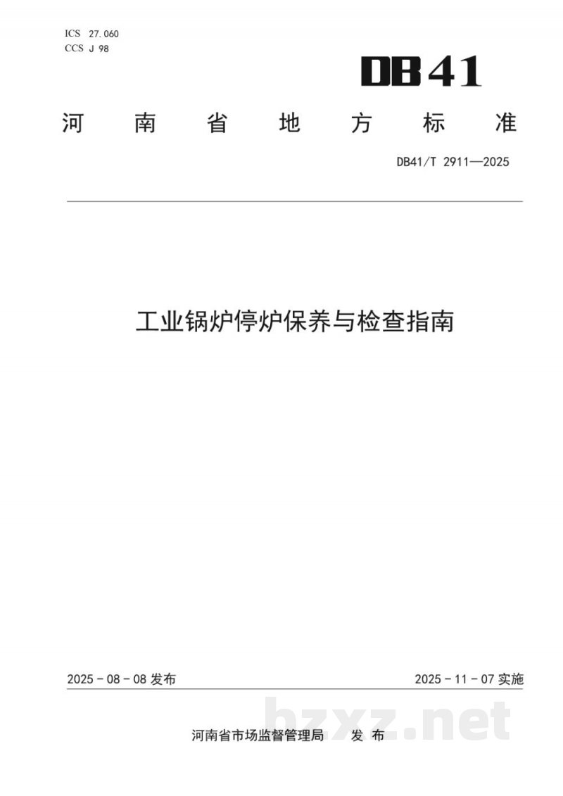 DB41/T 2911-2025工业锅炉停炉保养与检查指南