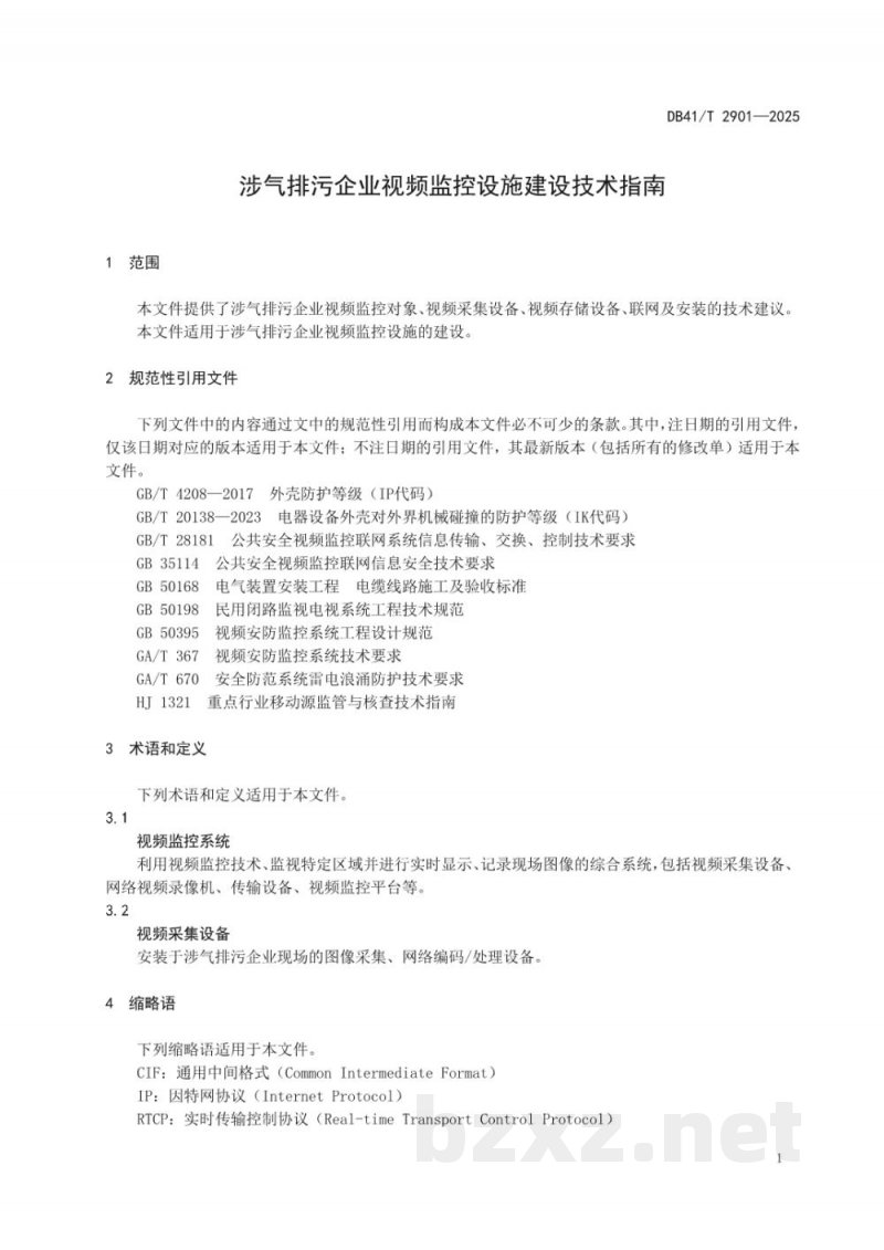 DB41/T 2901-2025涉气排污企业视频监控设施建设技术指南