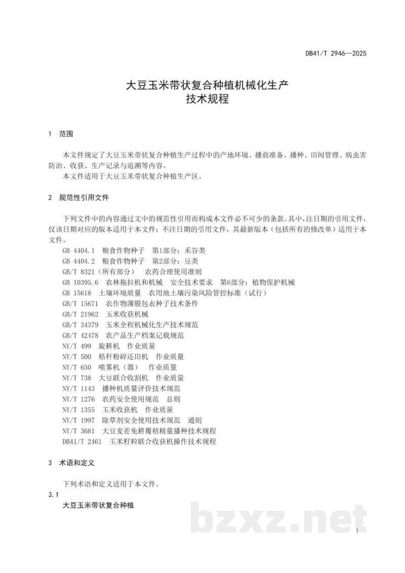DB41/T 2946-2025大豆玉米带状复合种植机械化生产技术规程