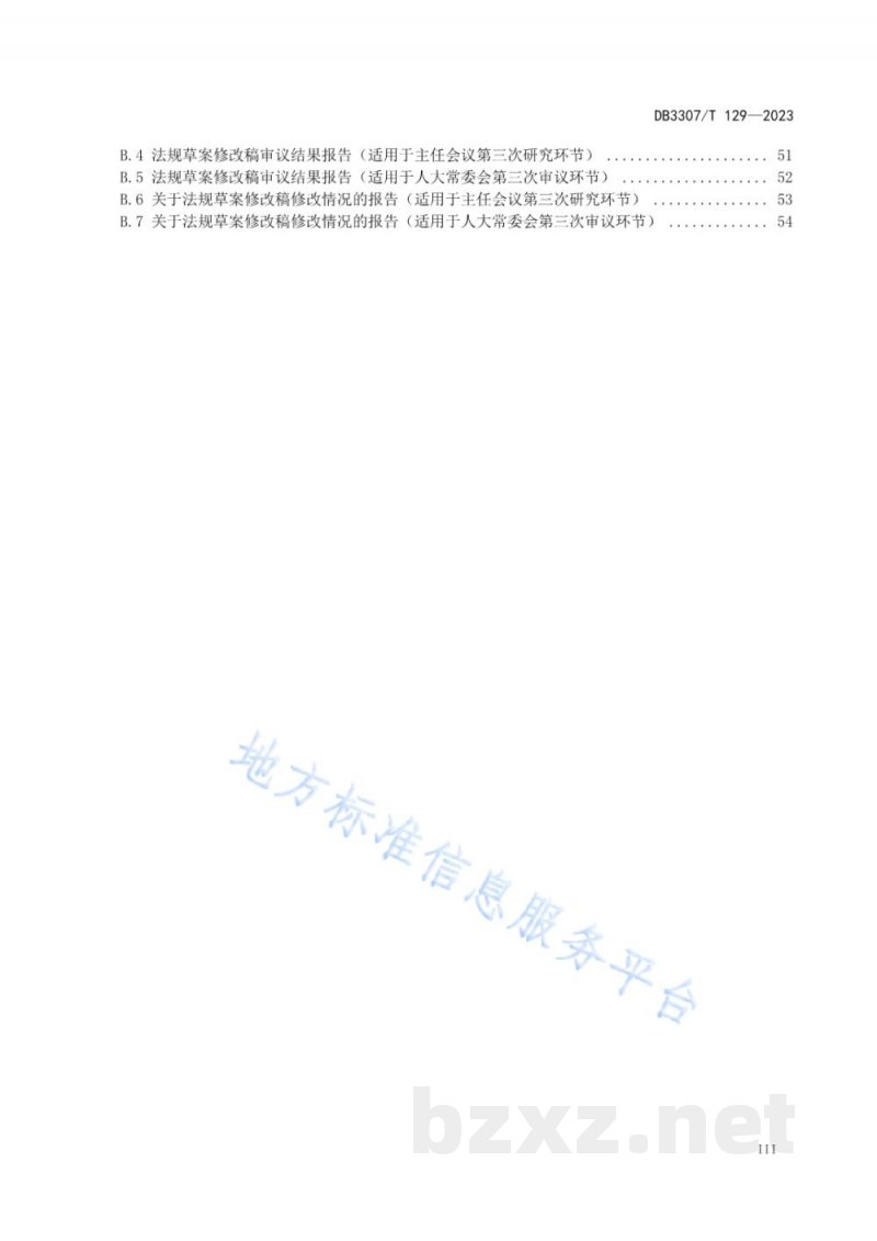 DB3307/T 129-2023设区的市地方性法规制定工作规范