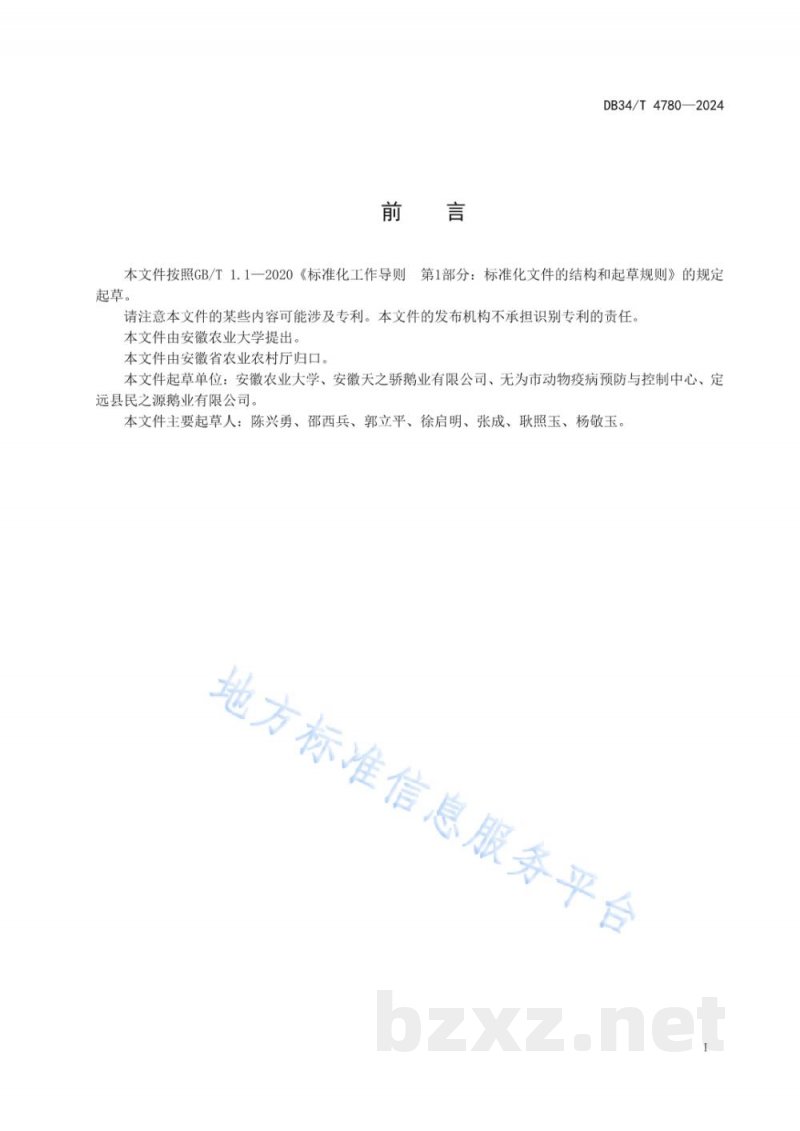 DB34/T 4780-2024种鹅全程封闭式旱养技术规程