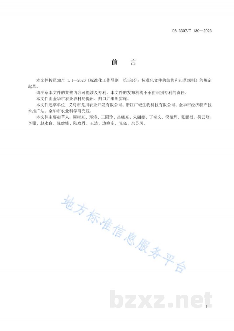 DB3307/T 130-2023袋栽海鲜菇工厂化生产技术规程