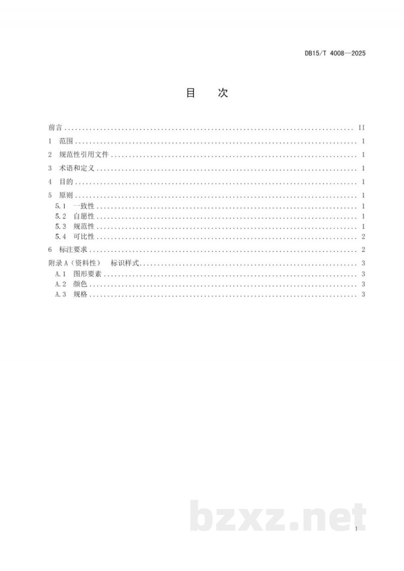 DB15/T 4008-2025产品碳足迹声明标识