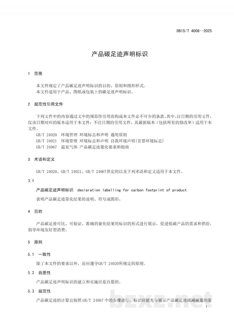 DB15/T 4008-2025产品碳足迹声明标识