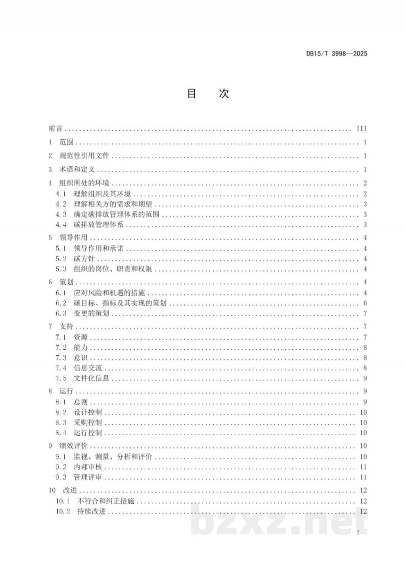 DB15/T 3998-2025工业企业碳排放管理体系要求