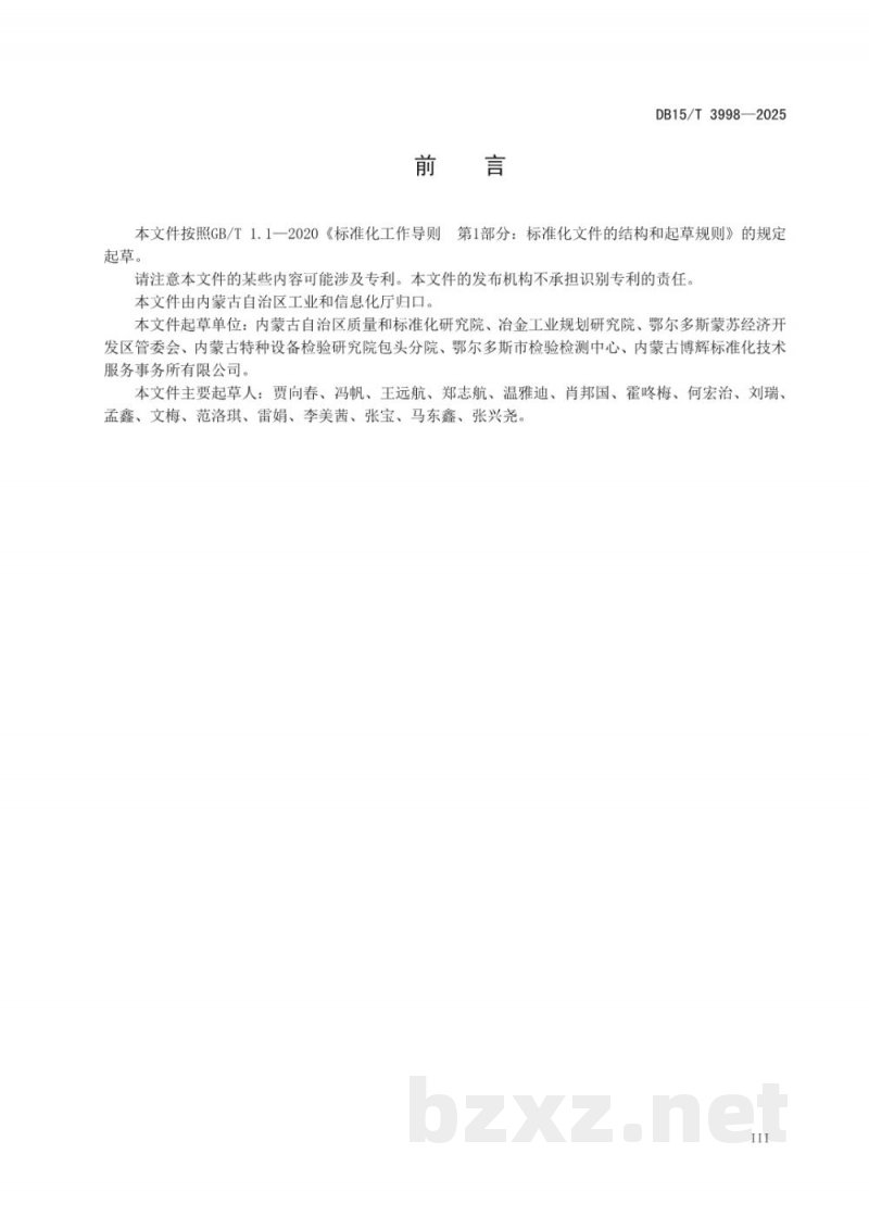 DB15/T 3998-2025工业企业碳排放管理体系要求