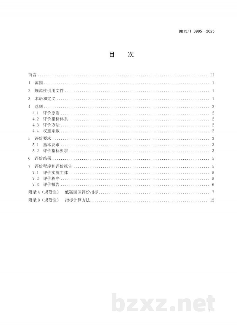 DB15/T 3995-2025低碳园区评价规范