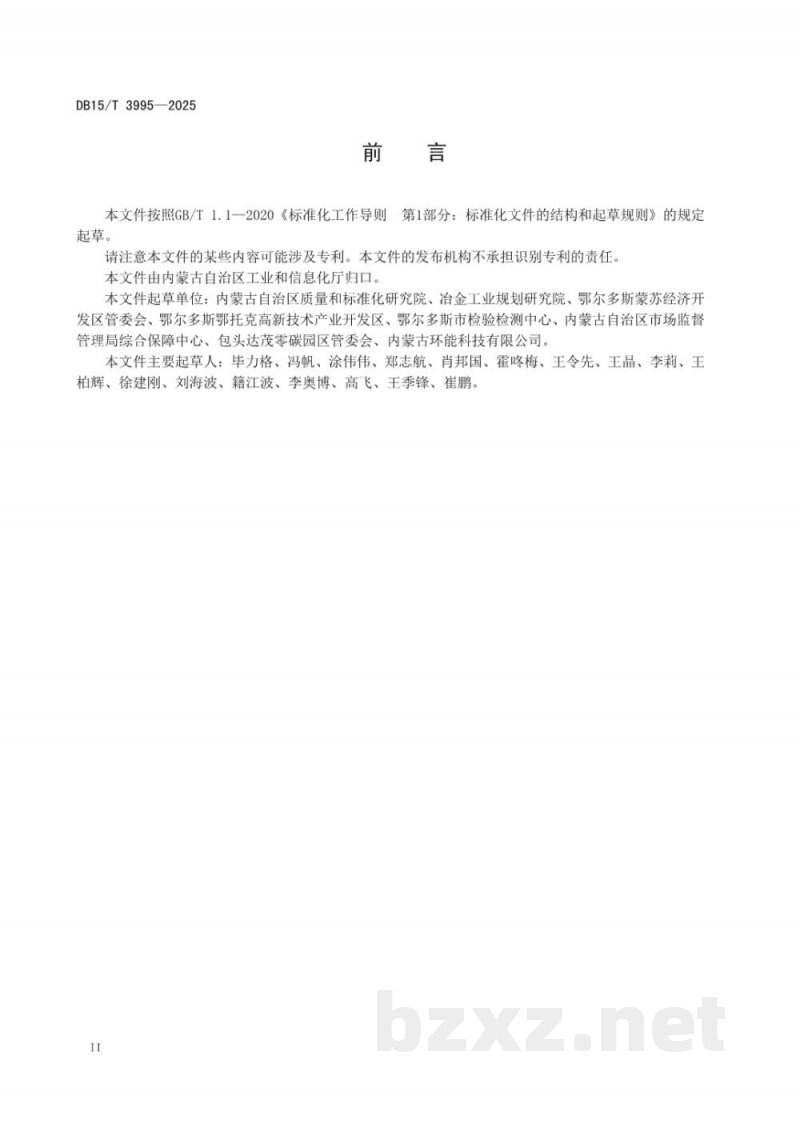 DB15/T 3995-2025低碳园区评价规范