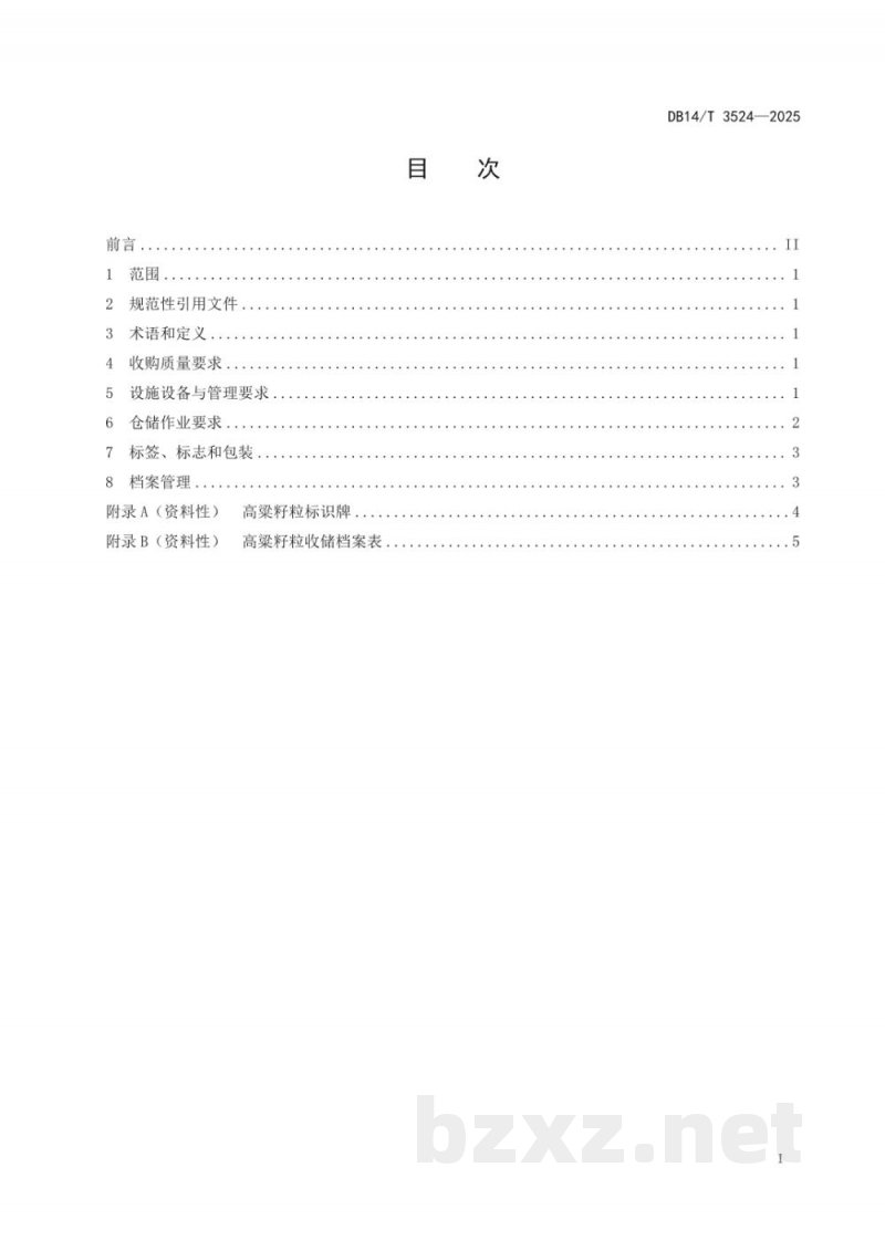 DB14/T 3524-2025高粱籽粒收储技术规范