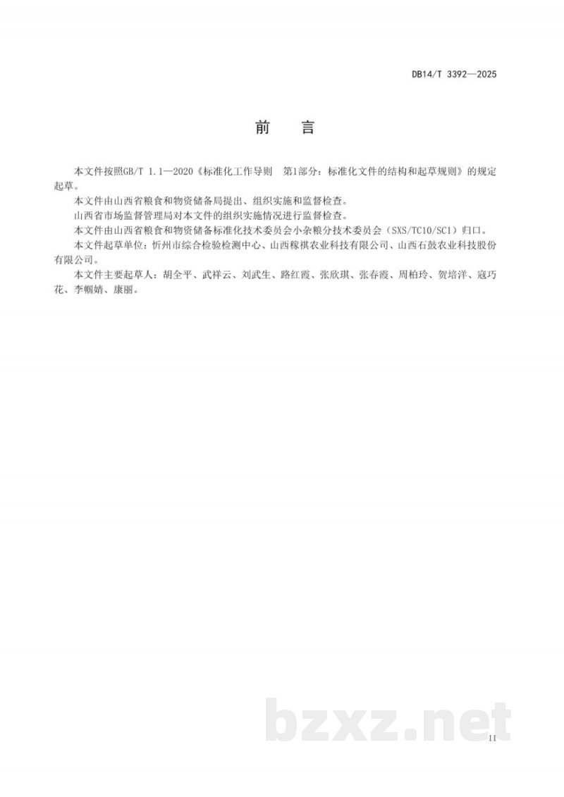 DB14/T 3556-2025食品生产企业信用风险分级指南