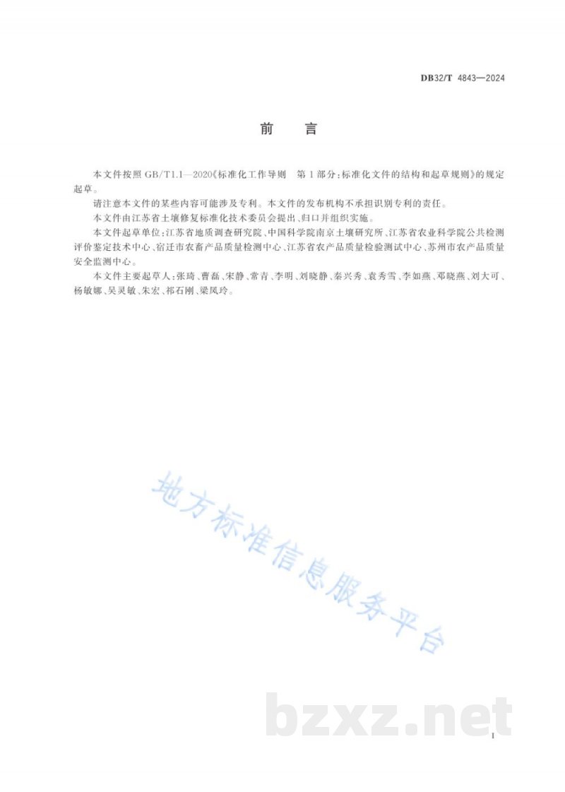 DB32/T 4843-2024植物样品中砷、镉、铬、铜、镍、铅、锌的测定 能量色散X射线荧光光谱法