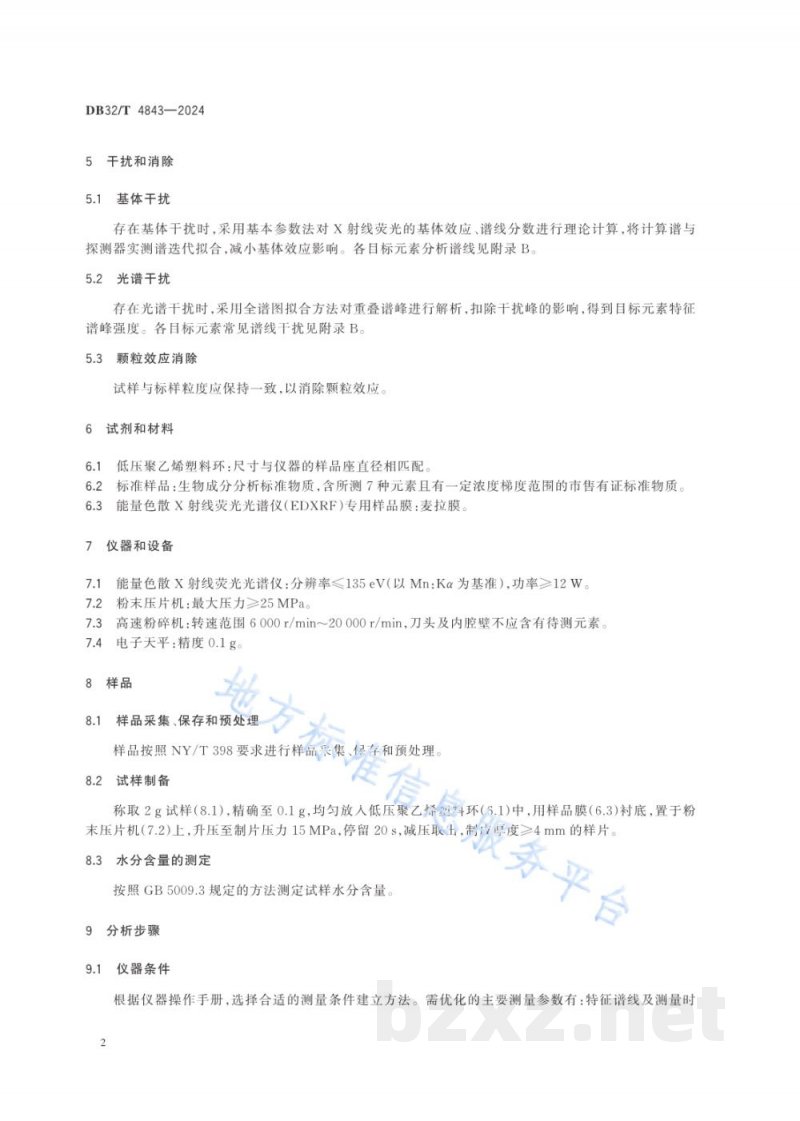 DB32/T 4843-2024植物样品中砷、镉、铬、铜、镍、铅、锌的测定 能量色散X射线荧光光谱法