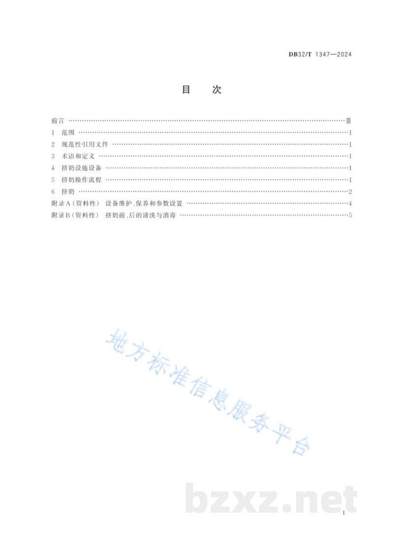 DB32/T 1347-2024奶牛机械挤奶操作规程