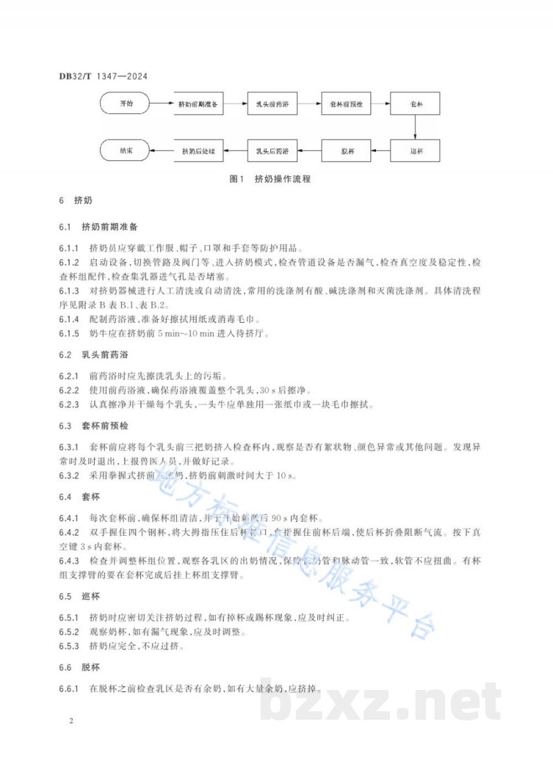 DB32/T 1347-2024奶牛机械挤奶操作规程