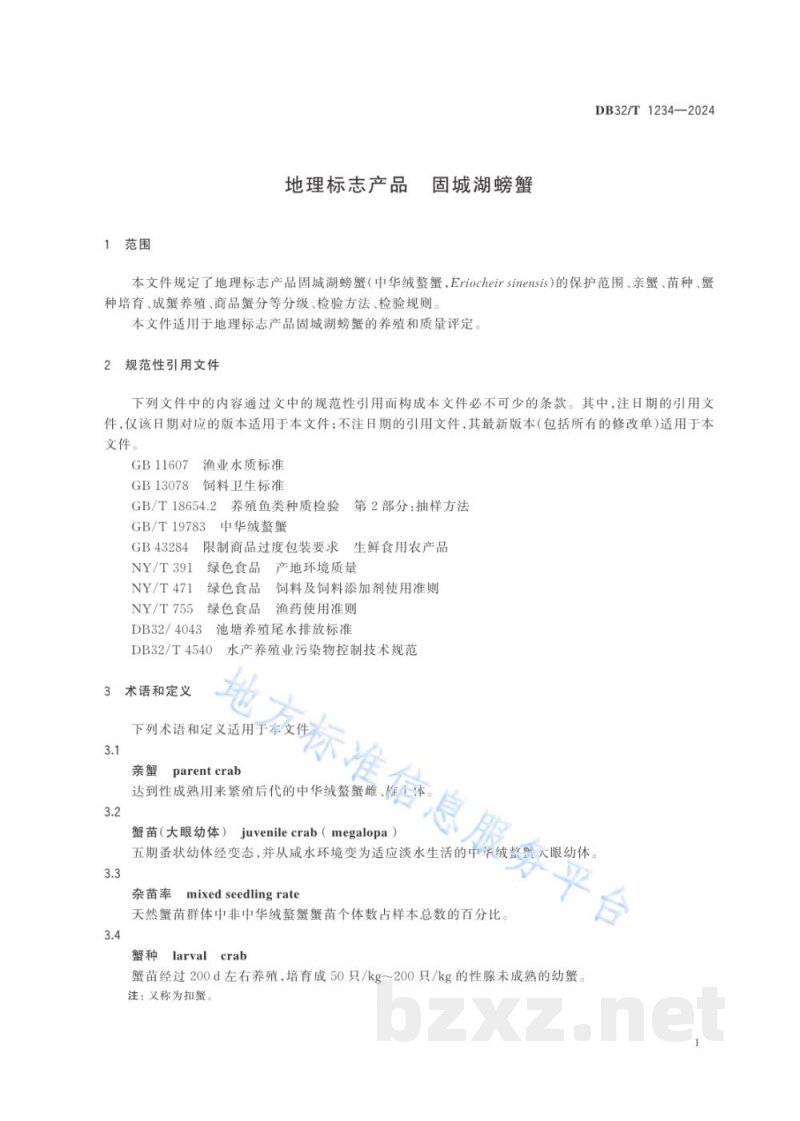 DB32/T 1234-2024地理标志产品 固城湖螃蟹