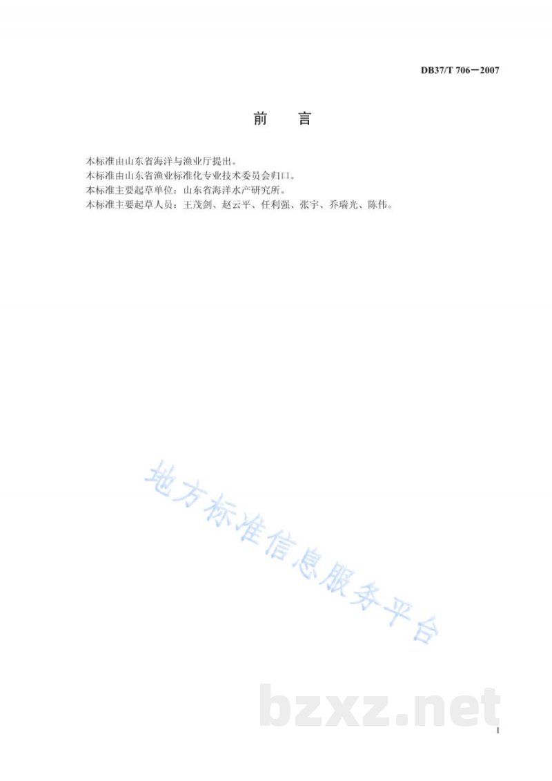 DB37/T 706-2007活鱼运输技术规范