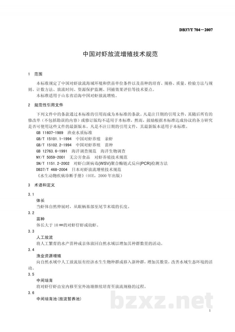DB37/T 704-2007中国对虾放流增殖技术规范