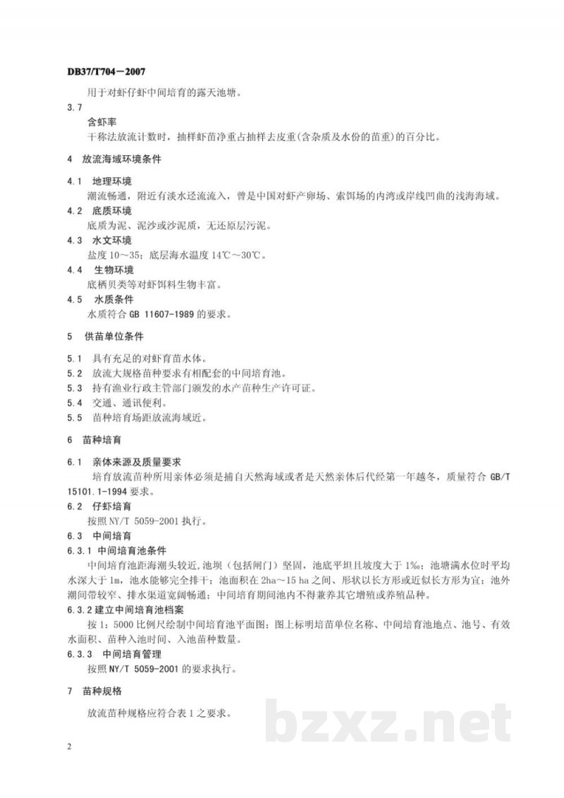 DB37/T 704-2007中国对虾放流增殖技术规范