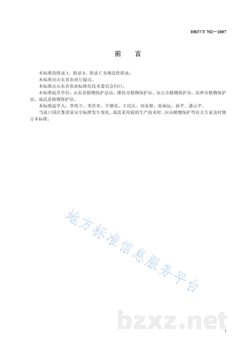 DB37/T 702-2007良好农业规范 出口洋葱操作指南