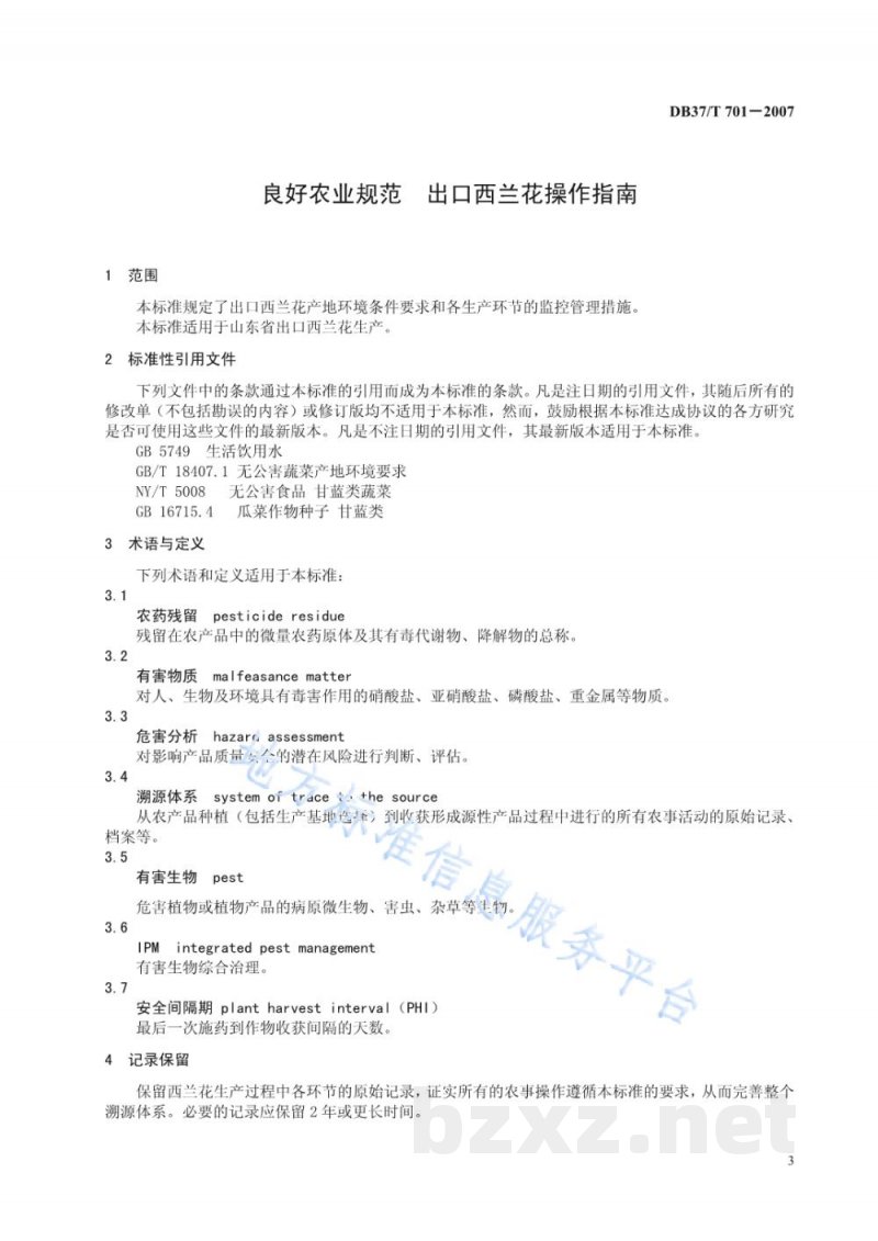 DB37/T 701-2007良好农业规范 出口西兰花操作指南