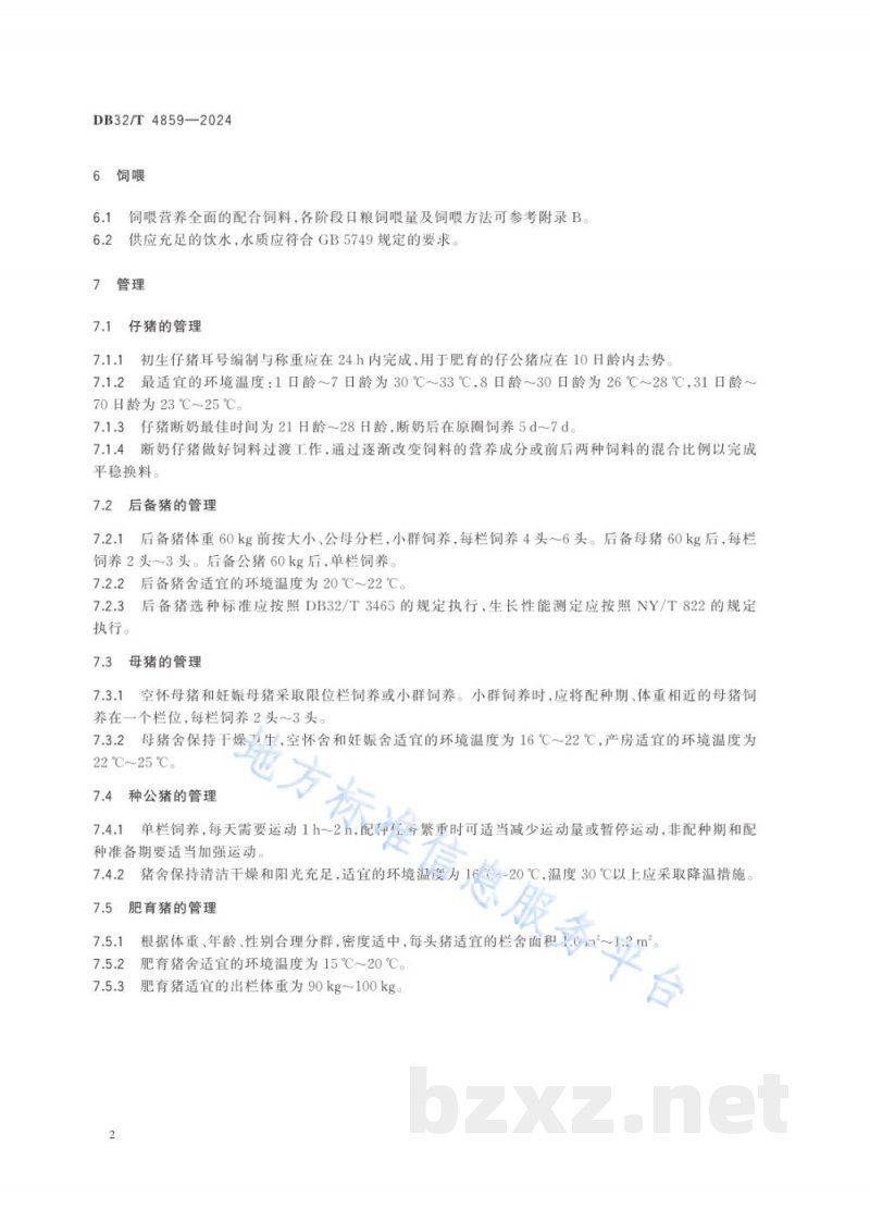 DB32/T 4859-2024苏姜猪饲养技术规程