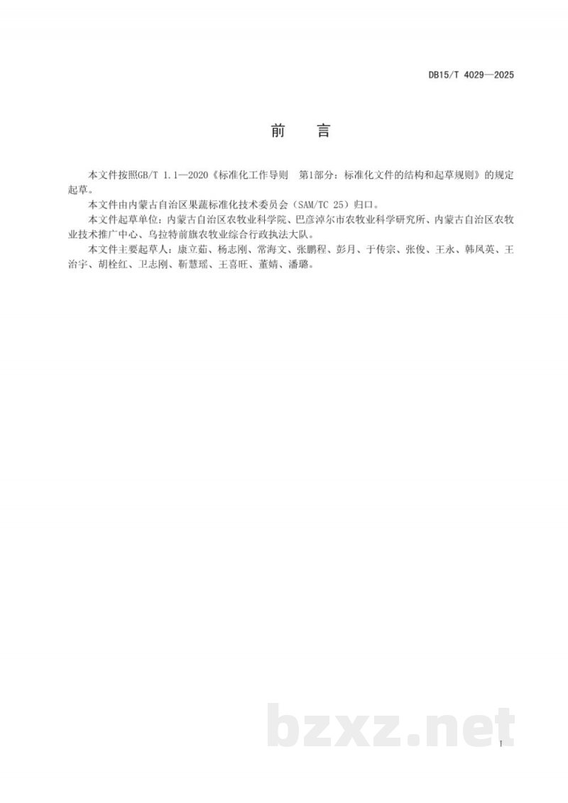 DB15/T 4029-2025辣椒黄萎病抗性室内鉴定技术规程