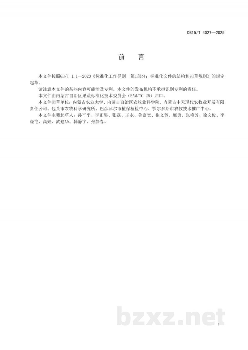 DB15/T 4027-2025辣椒疫病与炭疽病综合防控技术规程