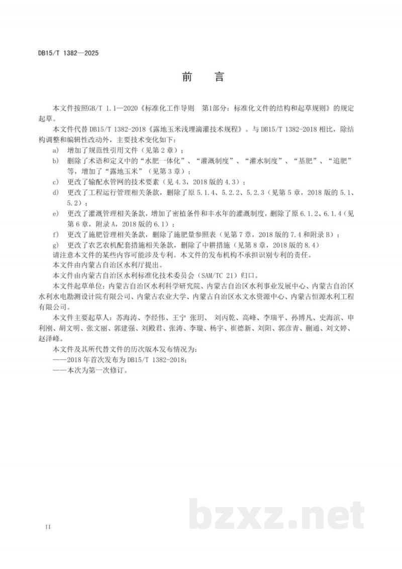 DB15/T 1382-2025露地玉米浅埋滴灌技术规程