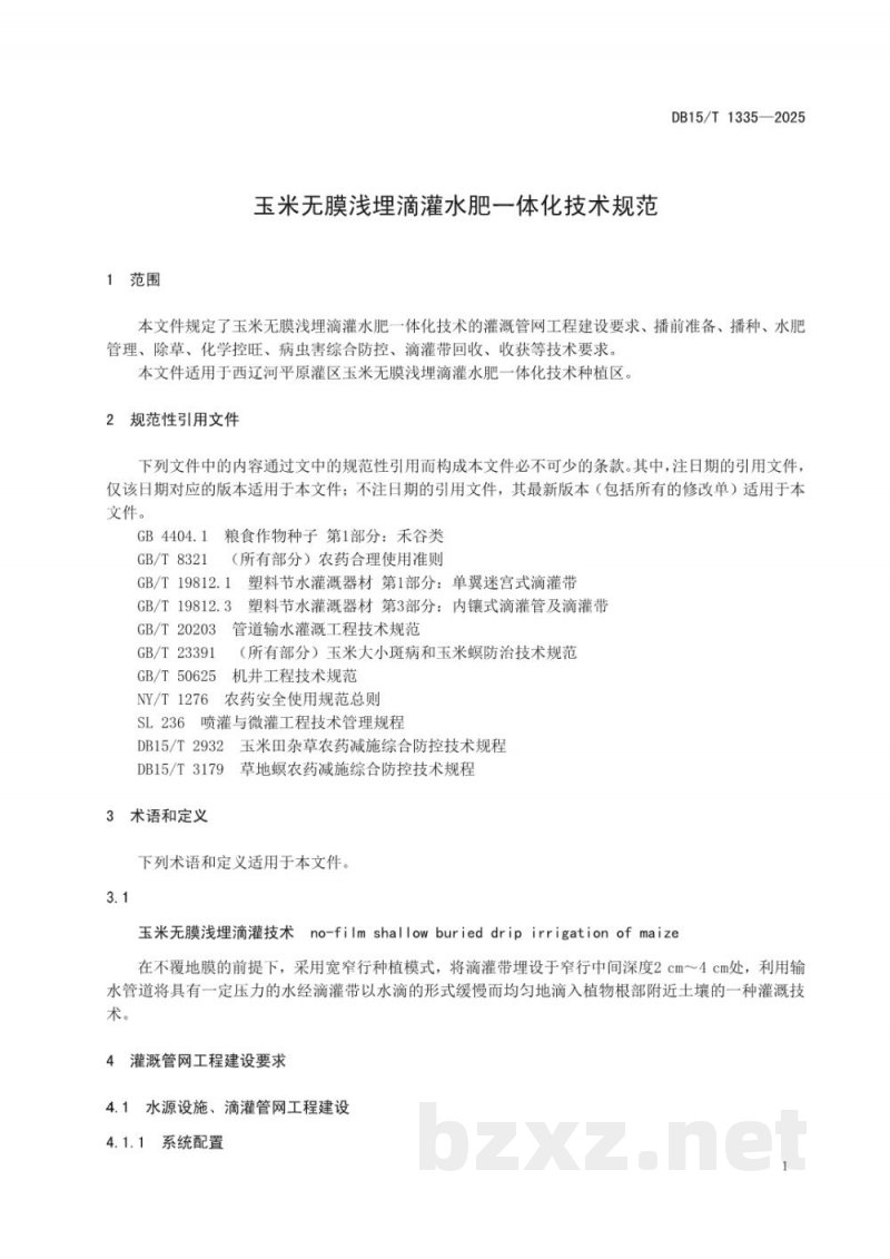 DB15/T 1335-2025玉米无膜浅埋滴灌水肥一体化技术规范