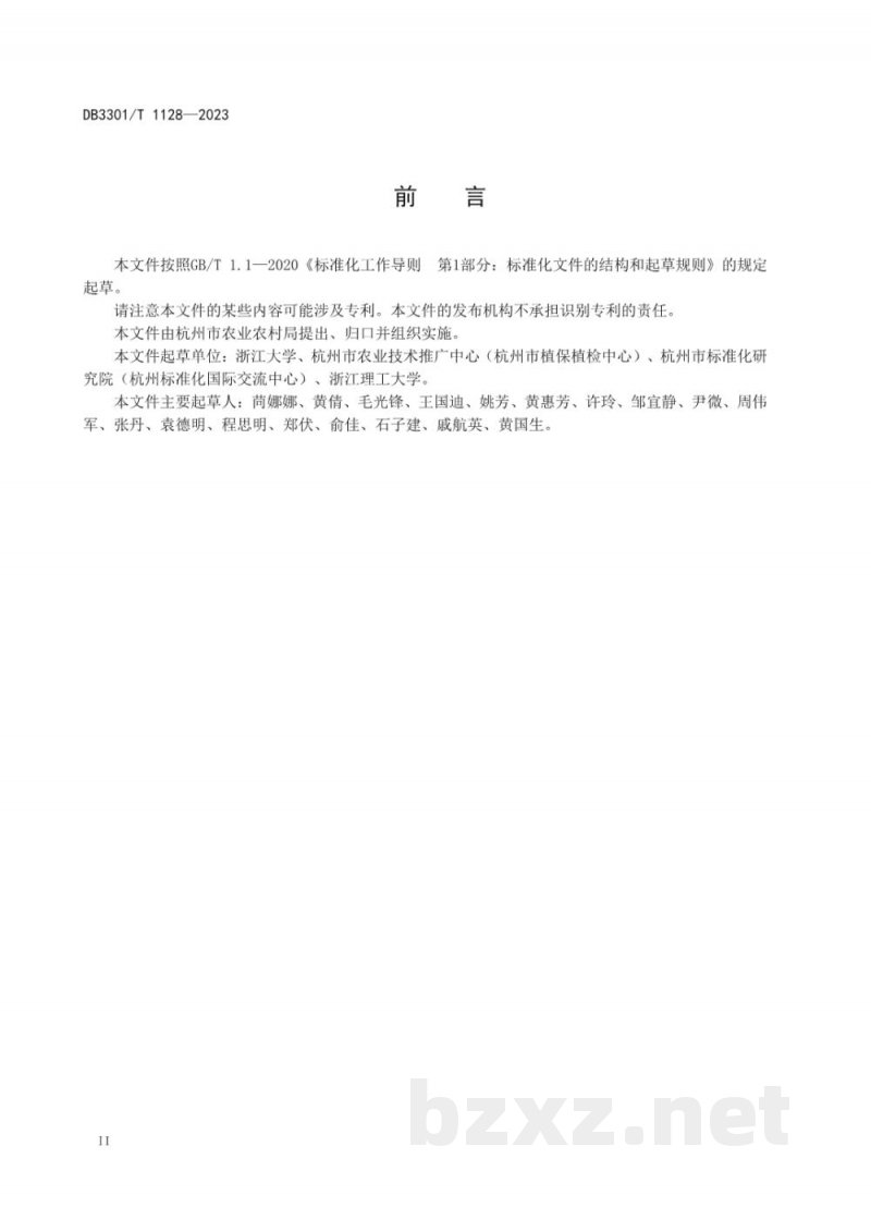 DB3301/T 1128-2023高含油量油菜生产技术规程