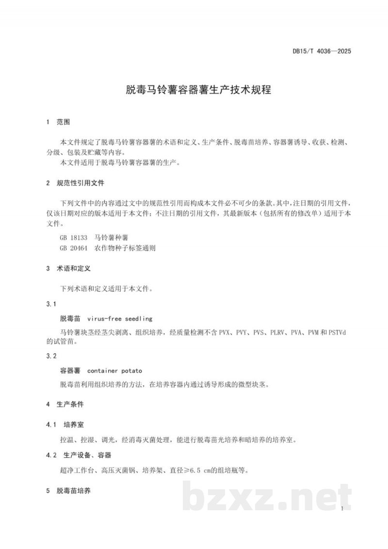 DB15/T 4036-2025脱毒马铃薯容器薯生产技术规程