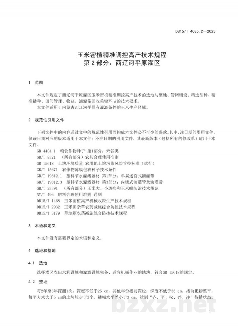 DB15/T 4035.2-2025玉米密植精准调控高产技术规程第2部分：西辽河平原灌区