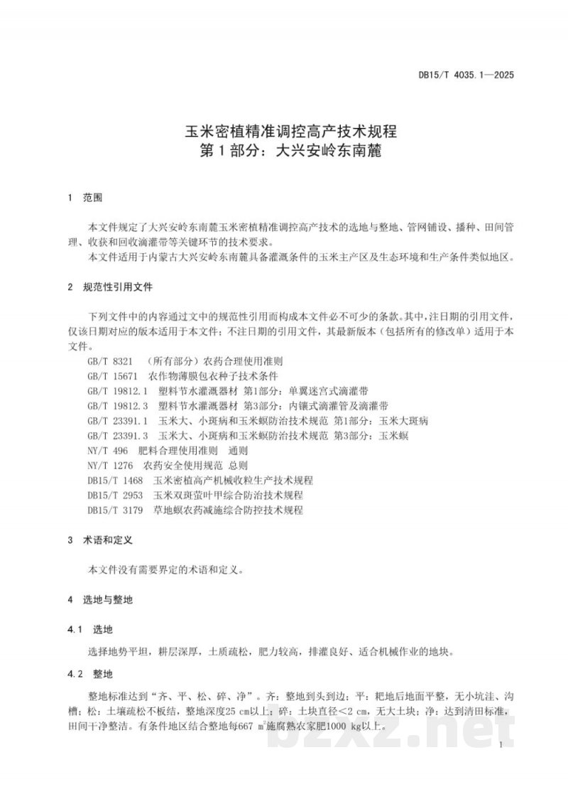DB15/T 4035.1-2025玉米密植精准调控高产技术规程第1部分：大兴安岭东南麓